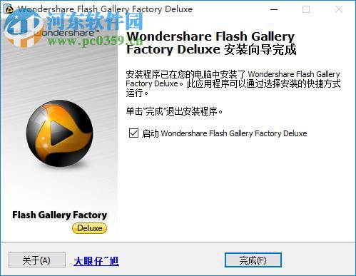 wondershare flash gallery factory deluxe下载 5.2.1 中文豪华版