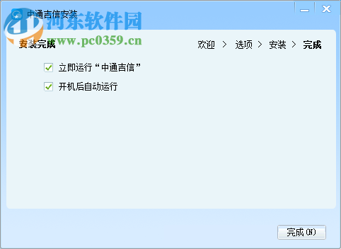 中通吉信客户端 1.1.9.271 官方版