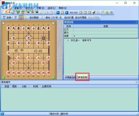 象棋名手软件下载(附五个开局库) 6.58 最新免费版