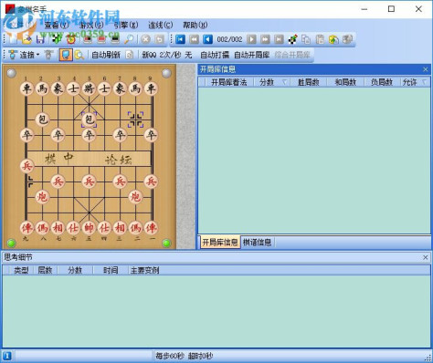 象棋名手软件下载(附五个开局库) 6.58 最新免费版