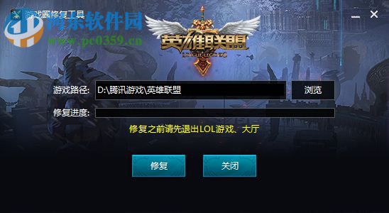 LOL游戏圈修复工具 1.0 绿色版