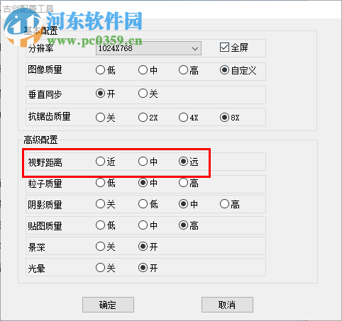 古剑奇谭配置工具 1.0 最新绿色版