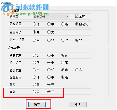 古剑奇谭配置工具 1.0 最新绿色版