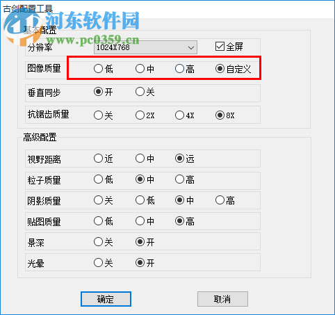 古剑奇谭配置工具 1.0 最新绿色版