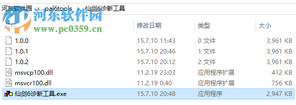 仙剑6游戏诊断工具下载 2017 最新版