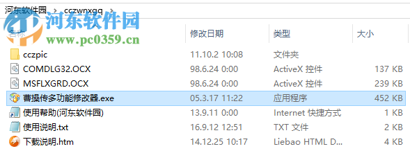 三国志曹操传通用修改器 1.13 最新绿色版