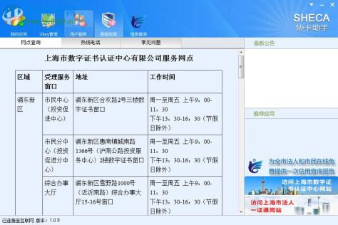 协卡助手 3.4.1.0 官方版