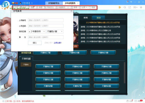 37少年群侠传微端下载 1.0 桌面版