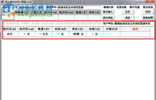 原木材积计算器下载