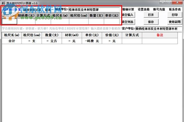 原木材积计算器下载