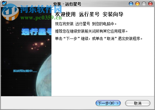 远行星号 简体中文硬盘版