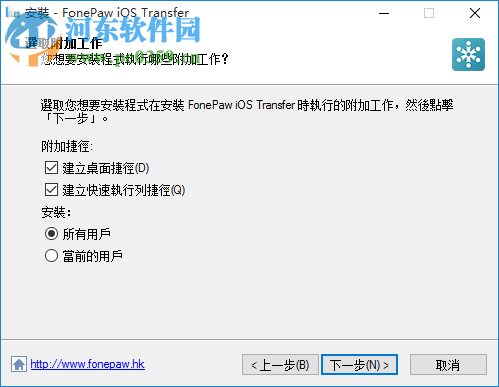 FonePaw iOS Transfer(ios数据恢复) 2.6.0 免费版