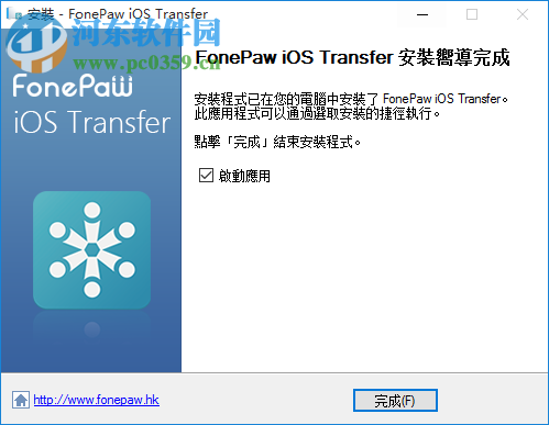 FonePaw iOS Transfer(ios数据恢复) 2.6.0 免费版