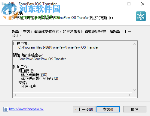 FonePaw iOS Transfer(ios数据恢复) 2.6.0 免费版