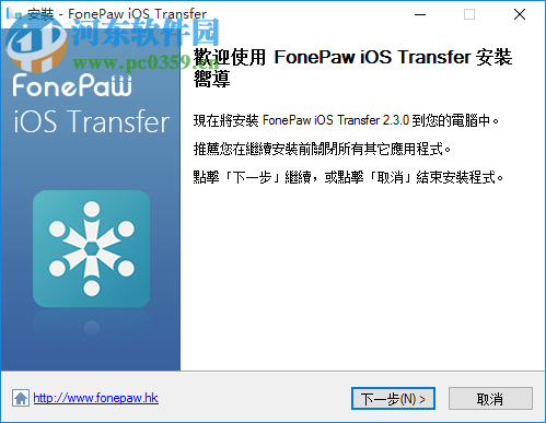 FonePaw iOS Transfer(ios数据恢复) 2.6.0 免费版