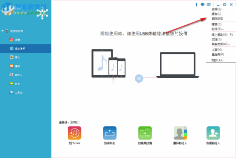 FonePaw iOS Transfer(ios数据恢复) 2.6.0 免费版