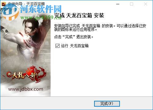 新天龙百宝箱下载 附设置教程 1.3 官方最新版