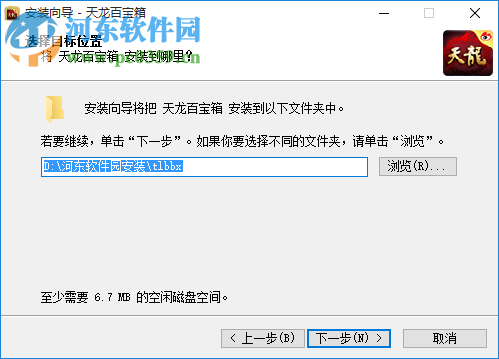 新天龙百宝箱下载 附设置教程 1.3 官方最新版