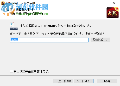 新天龙百宝箱下载 附设置教程 1.3 官方最新版