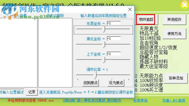 轩辕穹之扉修改器 2.2.0 最新版