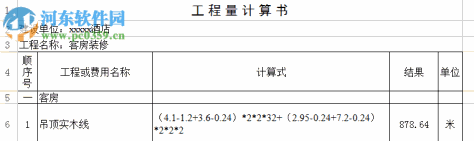 EXCEL工程量计算表格免费下载 2016 官方版