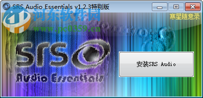 srs audio essentials(音频增强软件)下载 1.2.3.12 免费版