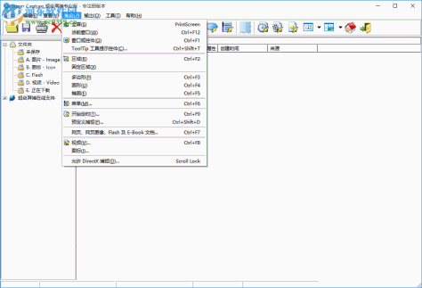 superCapture(超级屏捕) 5.5 专业版