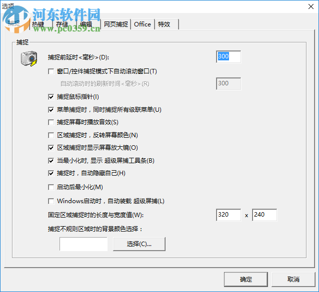 superCapture(超级屏捕) 5.5 专业版