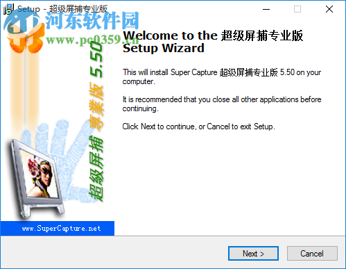 superCapture(超级屏捕) 5.5 专业版