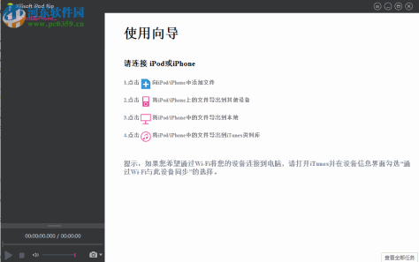 ipod管理工具(Xilisoft iPod Rip) 5.7.16 中文特别版