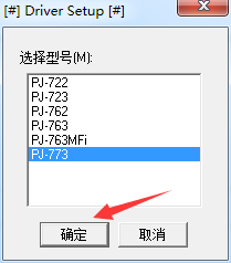 兄弟PJ-773打印机驱动 1.7.0a 官方版