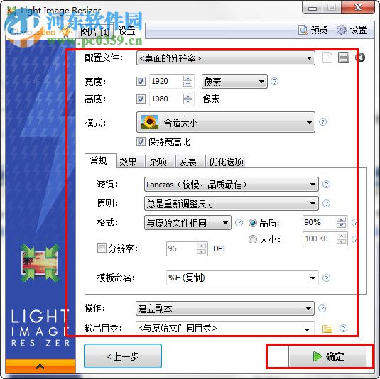 Light Image Resizer (图像大小/像素调整)