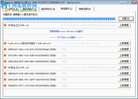 系统优化工具(scwozer)下载 6.7 免费绿色版