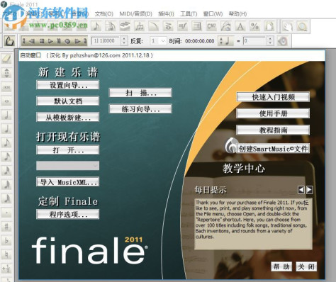 FINALE2011下载 2011 汉化中文版