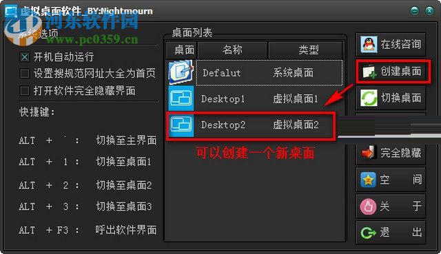 Vritual Desktop下载 (虚拟桌面) 2.0 官方免费版