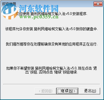维哈柯文输入法下载 5.1 官网免费版