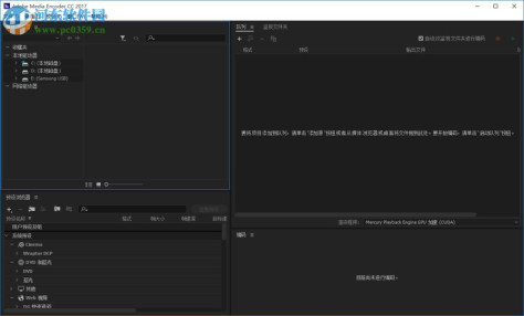 Adobe Media Encoder CC 2017(附安装教程) 11.0 中文版