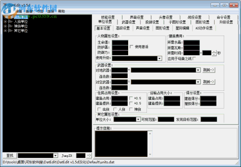 DatEdit(星际争霸属性修改器)下载 1.5d 中文汉化版