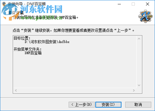 新浪dnf百宝箱 8.6.2 官网最新版