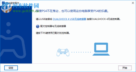 ps4遥控操作 3.50 官方最新版