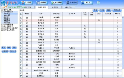 华创客户关系管理系统(CRM)