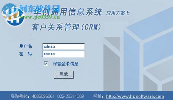 华创客户关系管理系统(CRM)