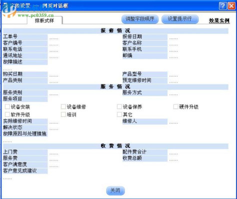 华创客户关系管理系统(CRM)