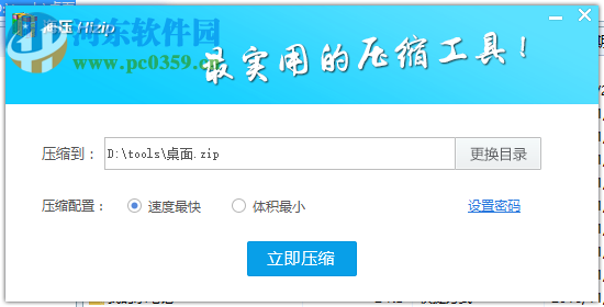 海压压缩软件下载 3.0.01 官方版