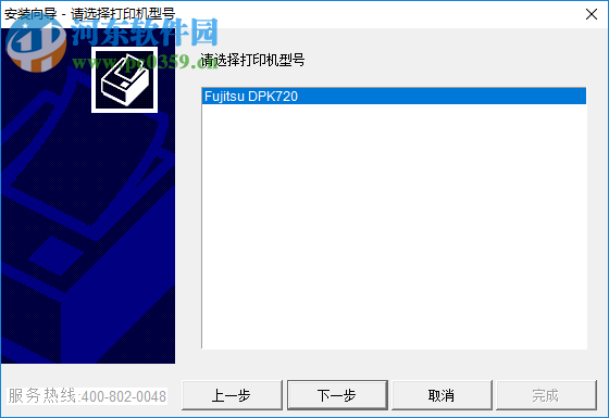 富士通DPK720T驱动 1.8.0.0 官方版