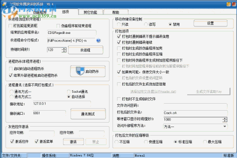 加密软件漏洞评测系统下载 9.0 免费版