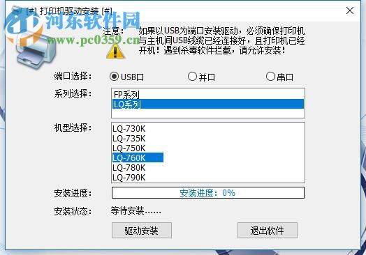 映力LQ-760K打印机驱动 2.8 官方版