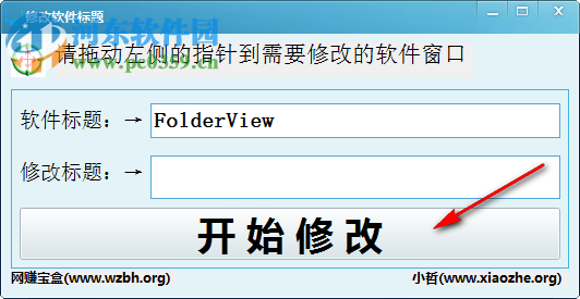 修改软件标题工具下载 1.0 免费版