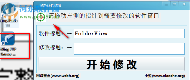 修改软件标题工具下载 1.0 免费版