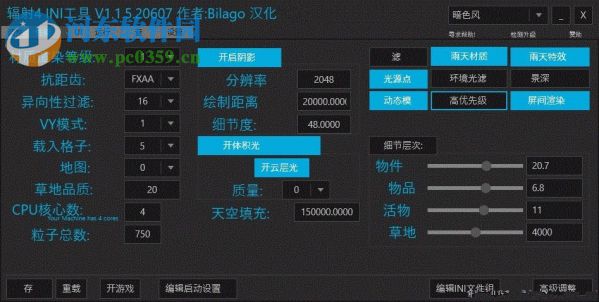 辐射4ini设置工具下载 1.1.5.2060 绿色免费版